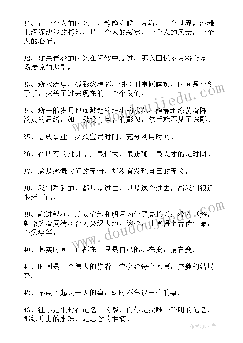 最新工作总结形容时间的词语 形容一年时间快的诗句(优质8篇)