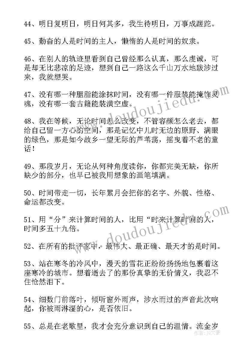 最新工作总结形容时间的词语 形容一年时间快的诗句(优质8篇)