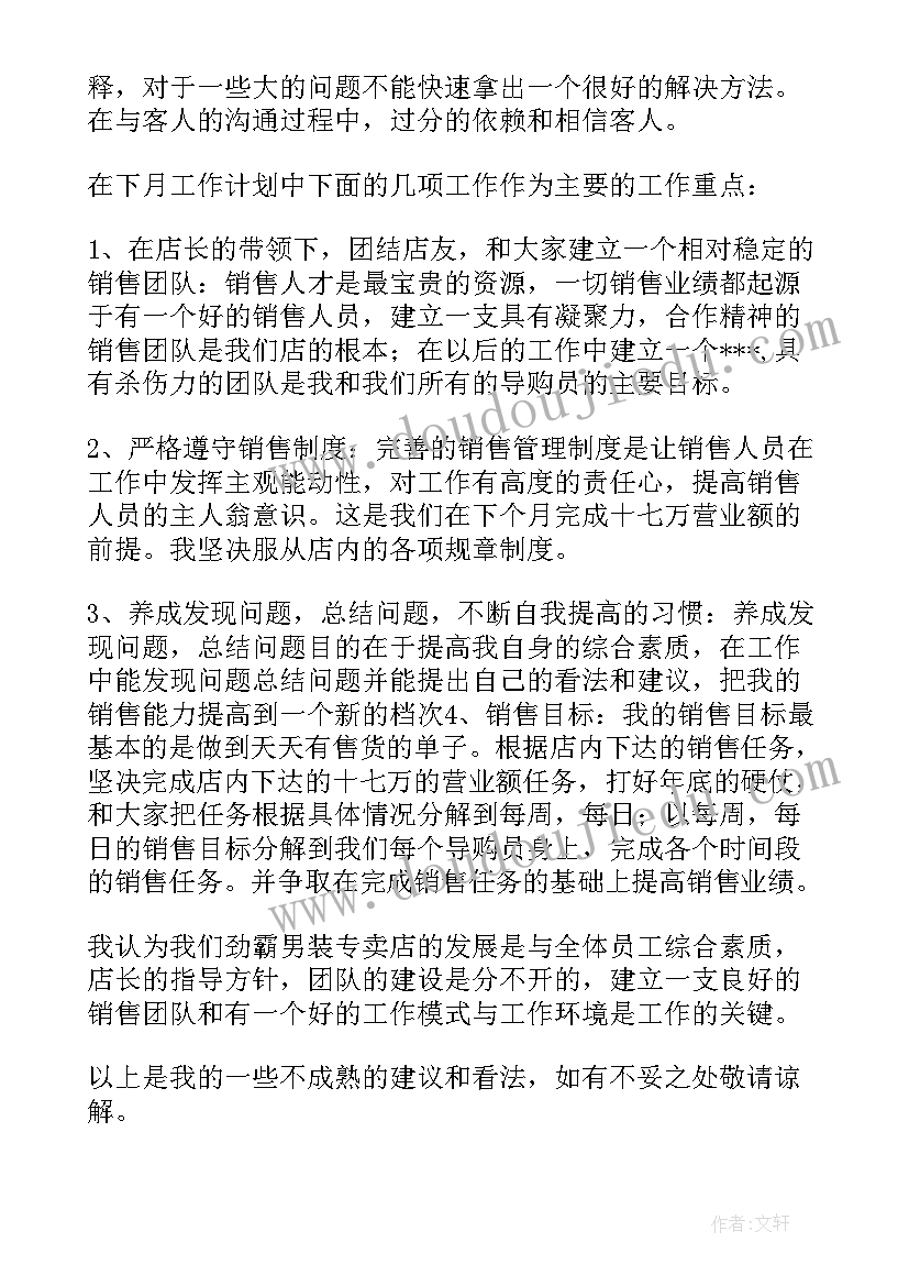 最新月度工作总结及体会 月度工作总结(精选8篇)