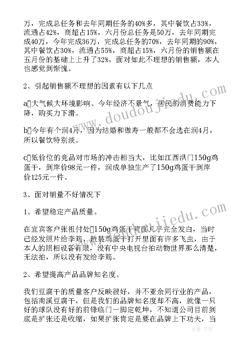 最新月度工作总结及体会 月度工作总结(精选8篇)