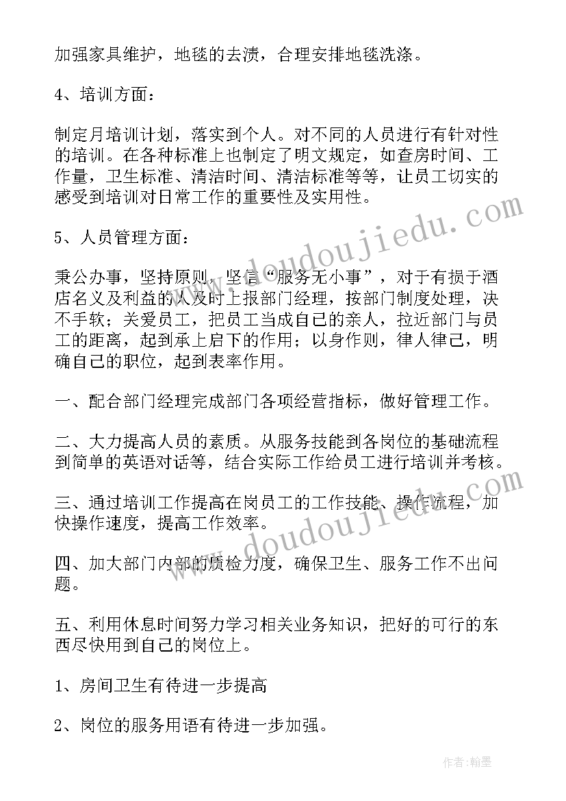 2023年客房月度工作总结及工作计划(实用6篇)