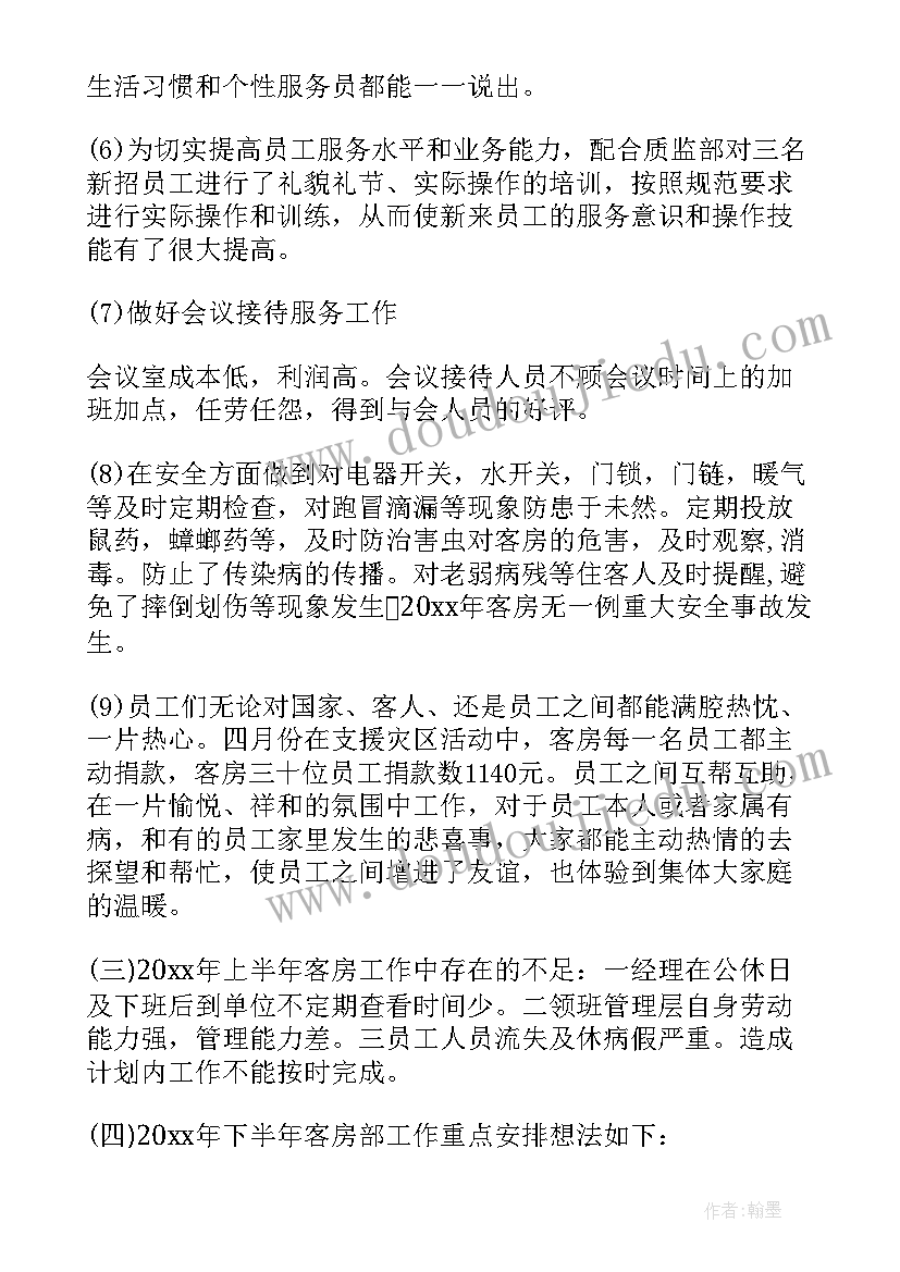 2023年客房月度工作总结及工作计划(实用6篇)