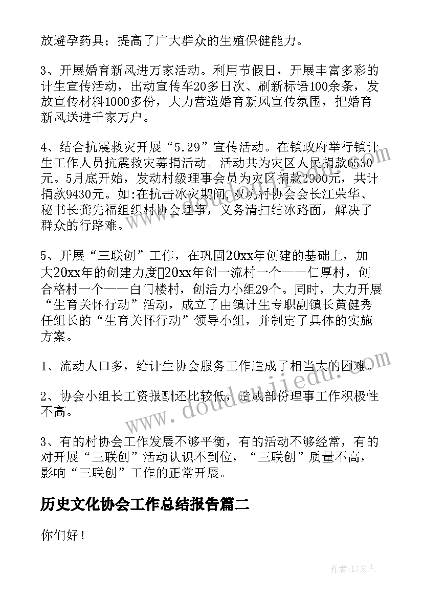 最新历史文化协会工作总结报告(模板5篇)