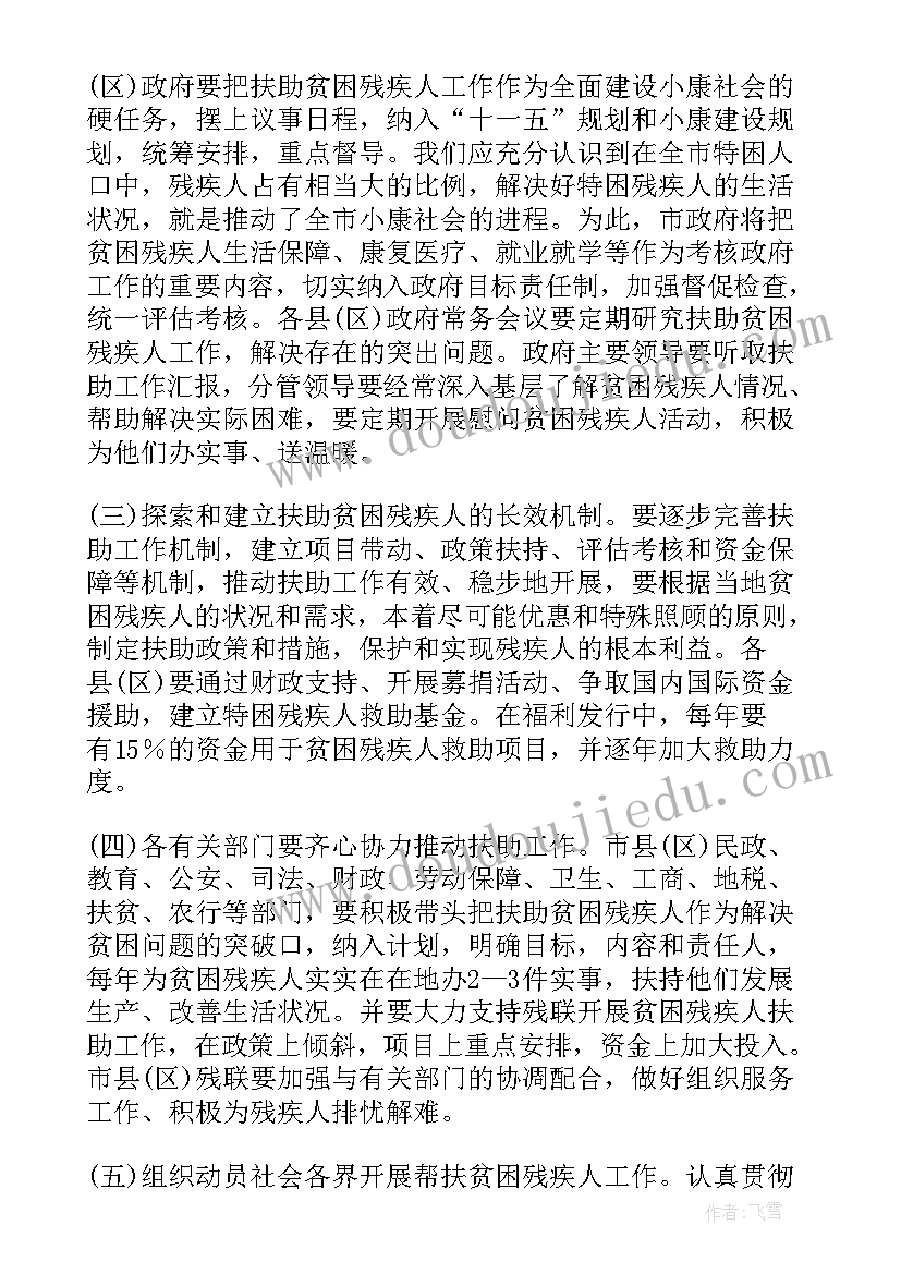 最新上海残联对口帮扶工作总结(精选5篇)