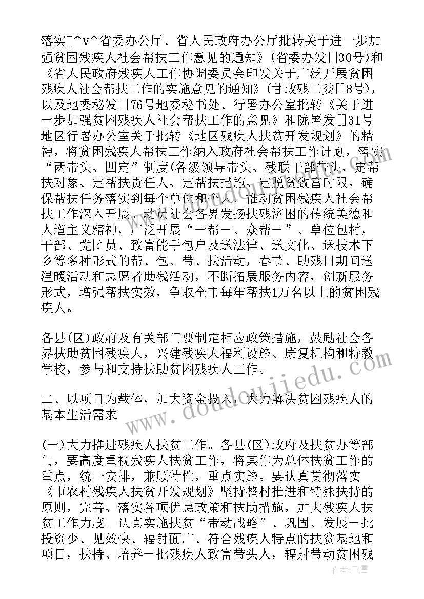 最新上海残联对口帮扶工作总结(精选5篇)