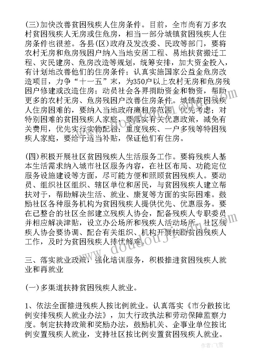 最新上海残联对口帮扶工作总结(精选5篇)