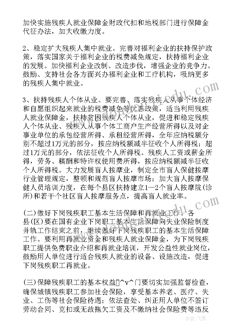 最新上海残联对口帮扶工作总结(精选5篇)