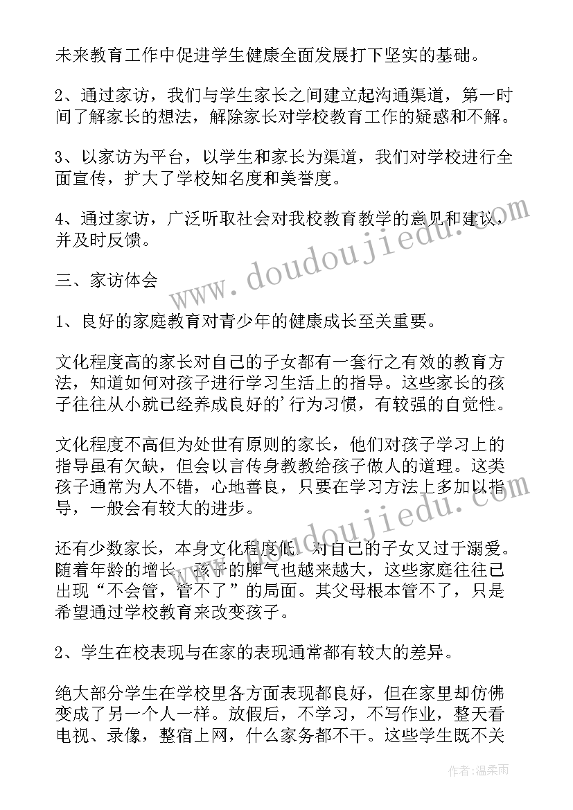 小学班主任暑假家访工作总结 教师暑假家访心得(优秀9篇)