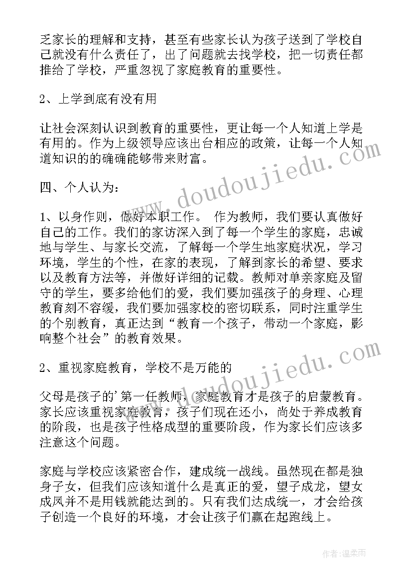 小学班主任暑假家访工作总结 教师暑假家访心得(优秀9篇)