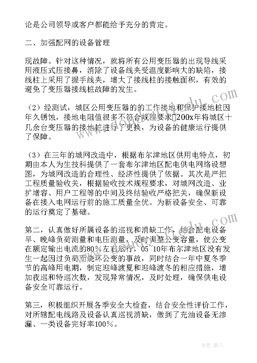 配电运检工作总结报告(精选7篇)