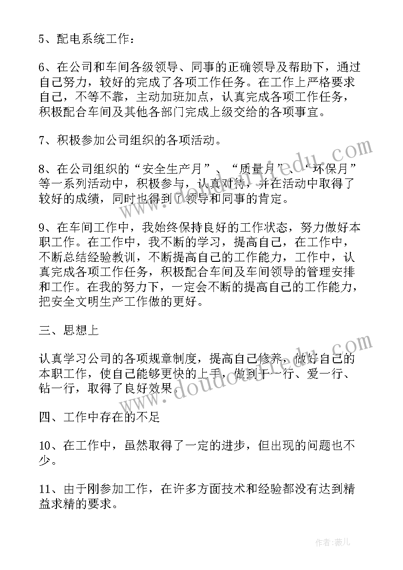 配电运检工作总结报告(精选7篇)