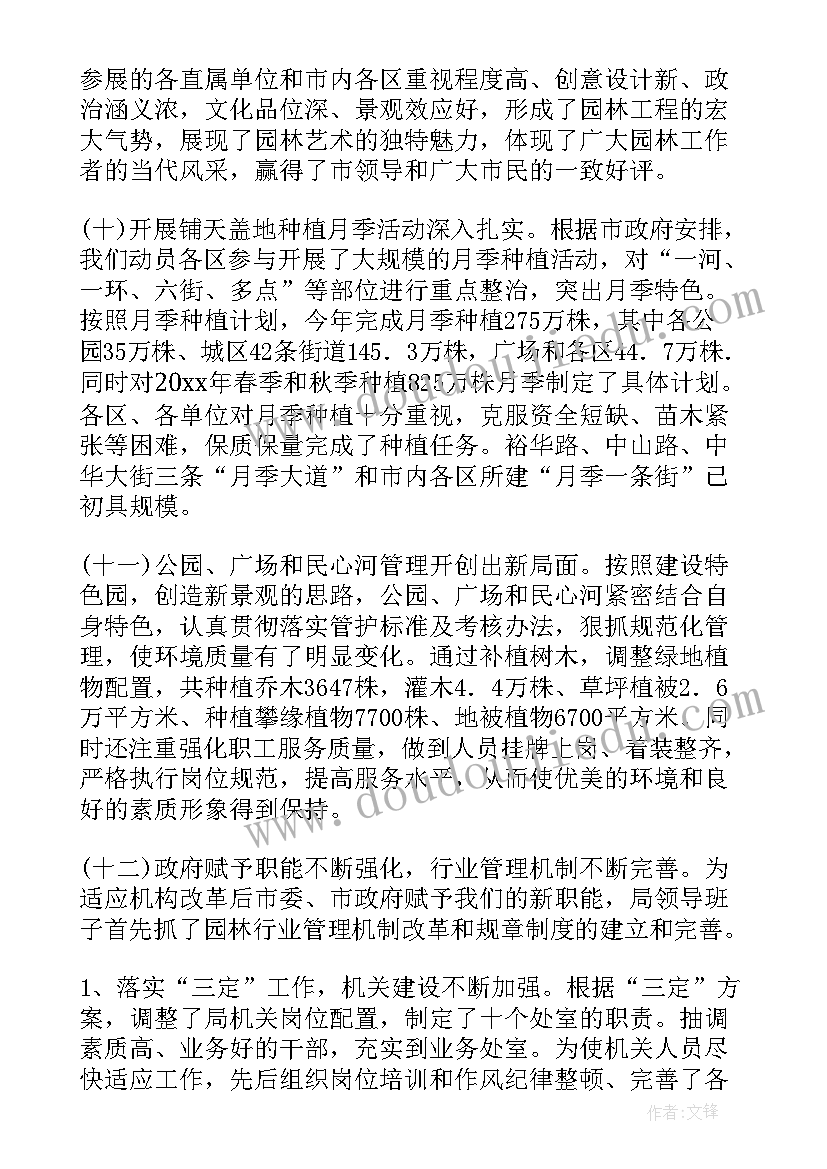 最新园林总结报告 园林工作总结(大全5篇)