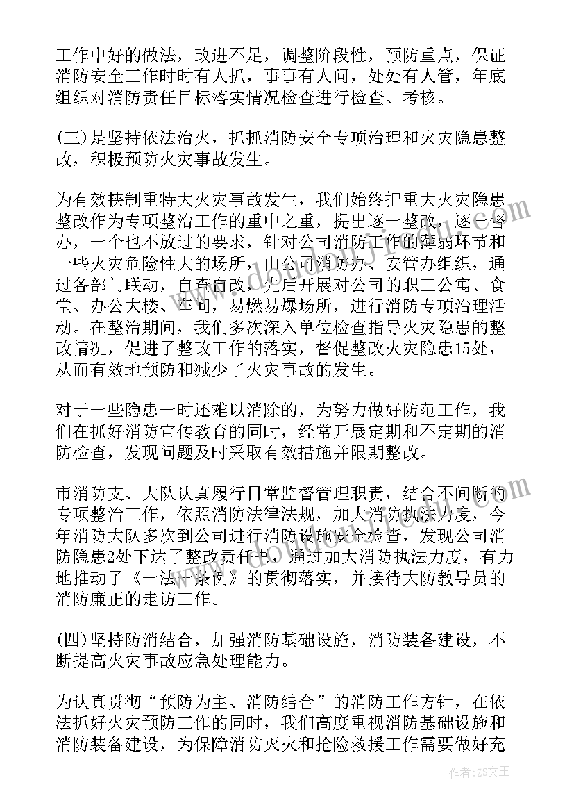 消防安保工作汇报 消防工作总结(通用8篇)