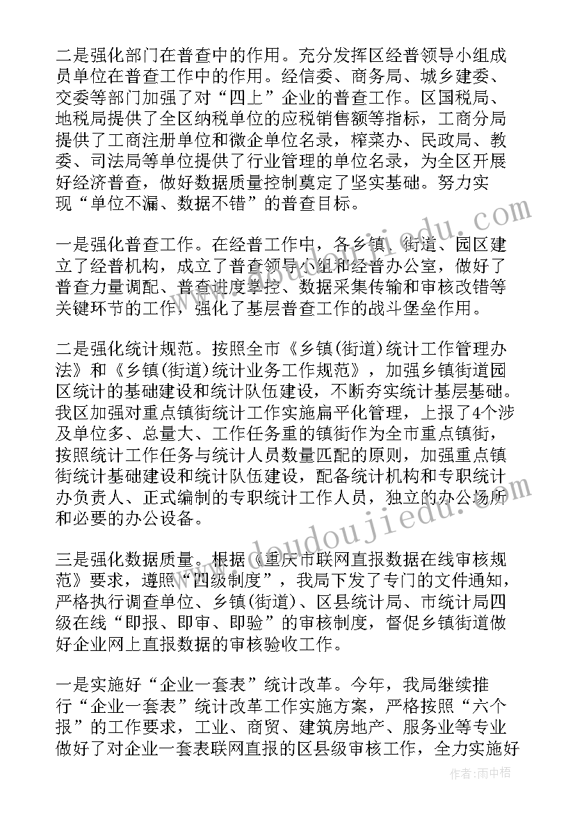 2023年统计干部工作总结汇报 统计工作总结(优秀7篇)