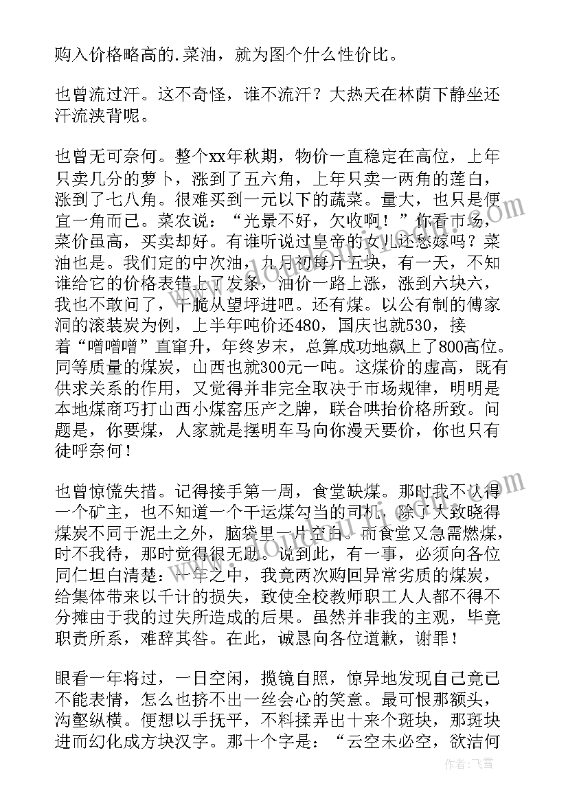 最新采购出纳岗位职责 采购员工作总结采购工作总结(实用9篇)