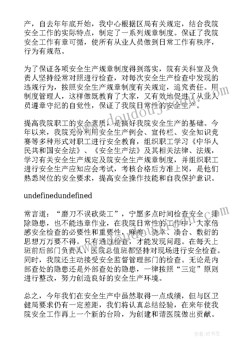 2023年社区卫生工作汇报(实用6篇)