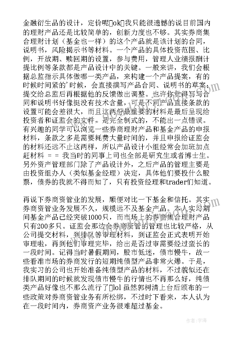 2023年券商工作总结明年计划 券商资产管理实习报告(实用8篇)