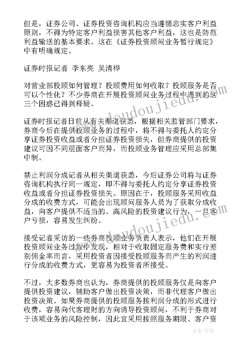 2023年券商工作总结明年计划 券商资产管理实习报告(实用8篇)