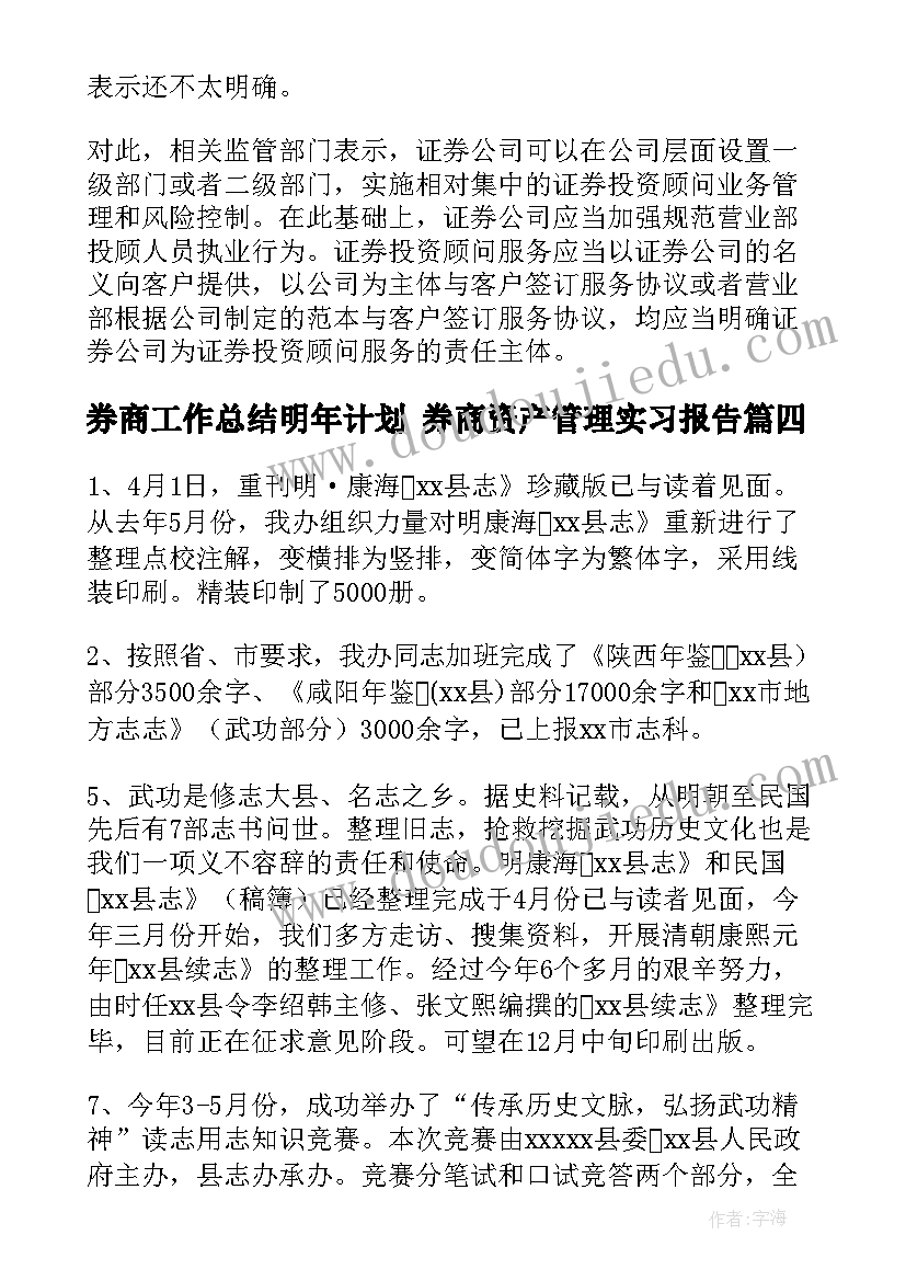 2023年券商工作总结明年计划 券商资产管理实习报告(实用8篇)