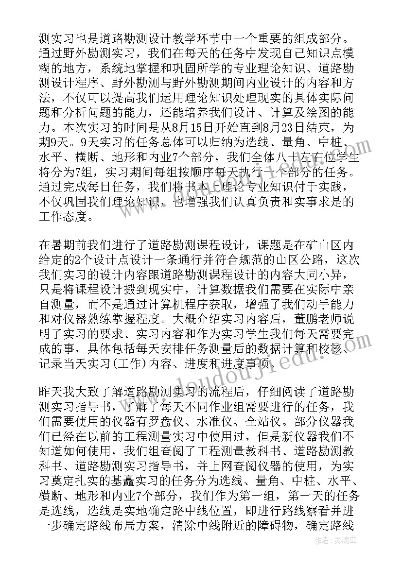 最新勘察总结报告(实用7篇)