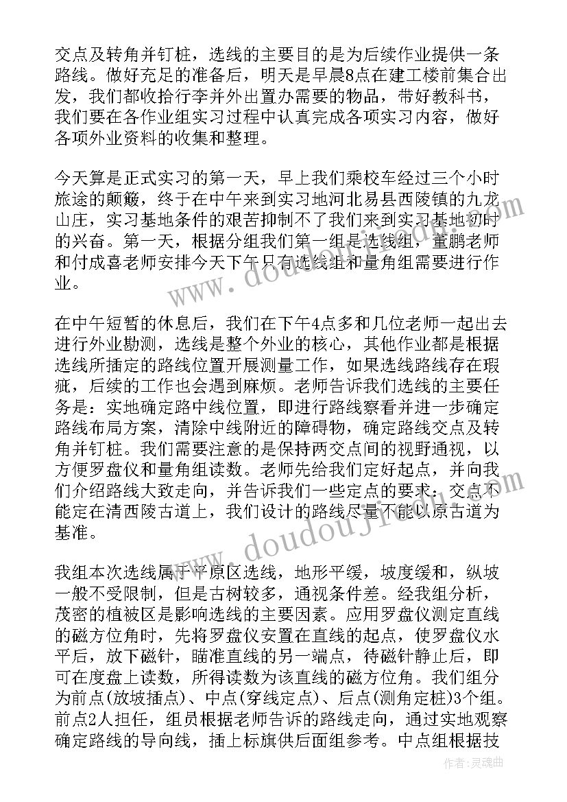 最新勘察总结报告(实用7篇)