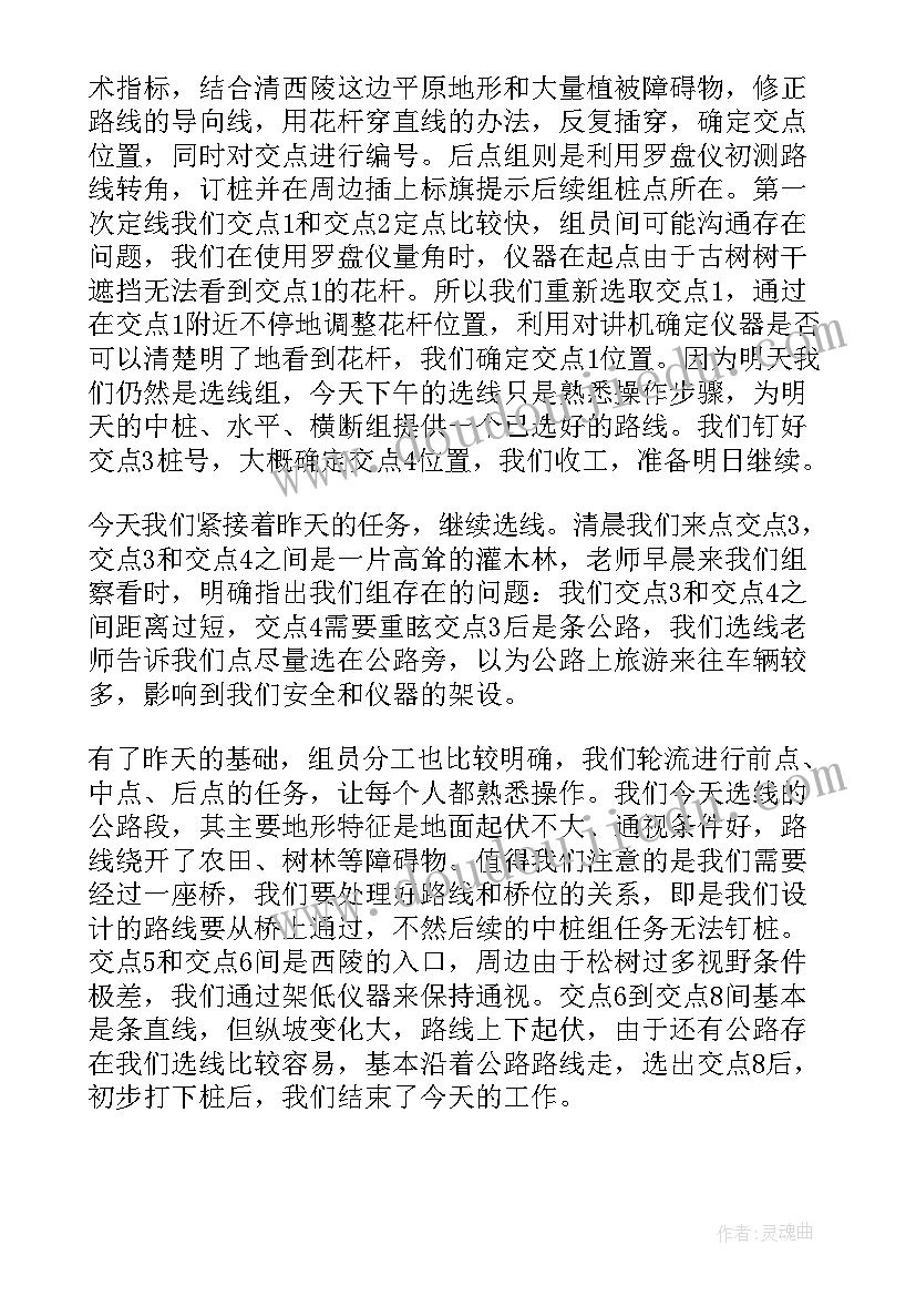 最新勘察总结报告(实用7篇)