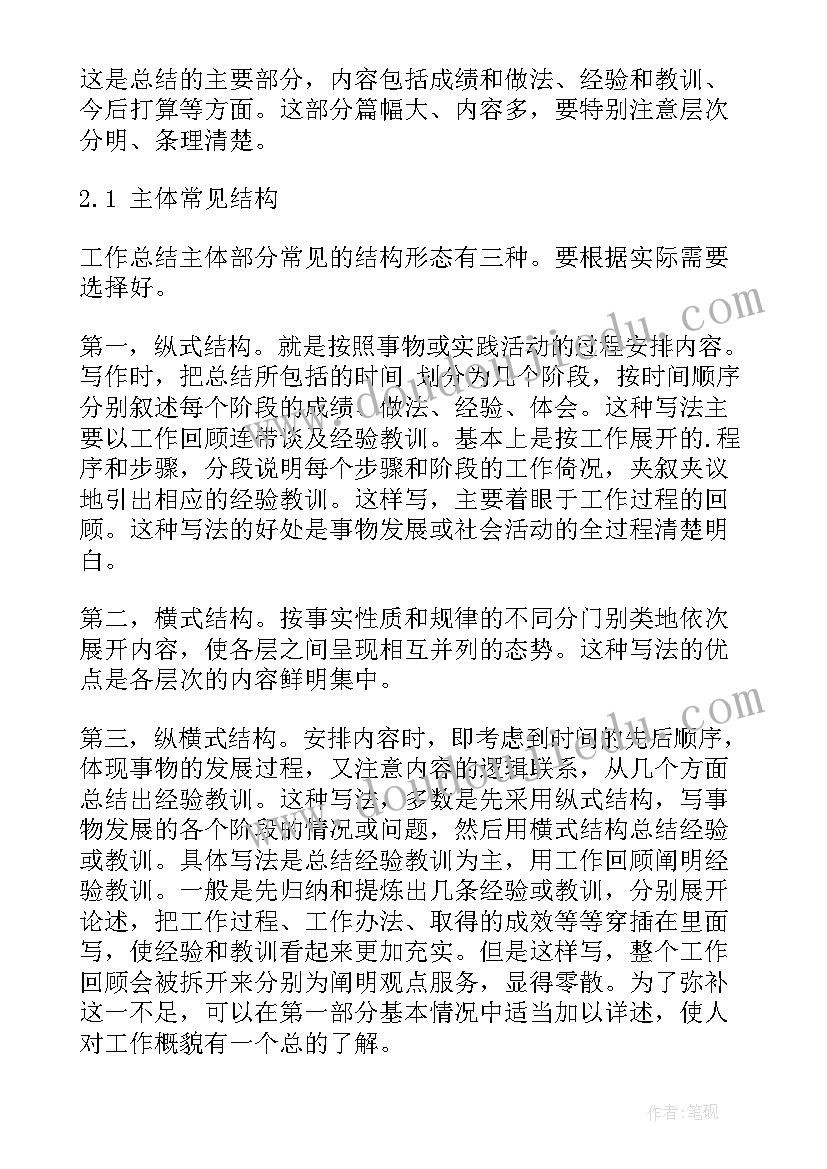 处室工作总结写作 处室工作总结(通用8篇)