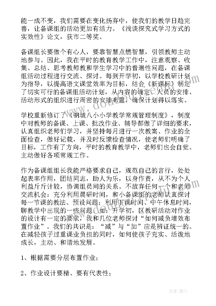 2023年备课组工作汇报(优秀7篇)