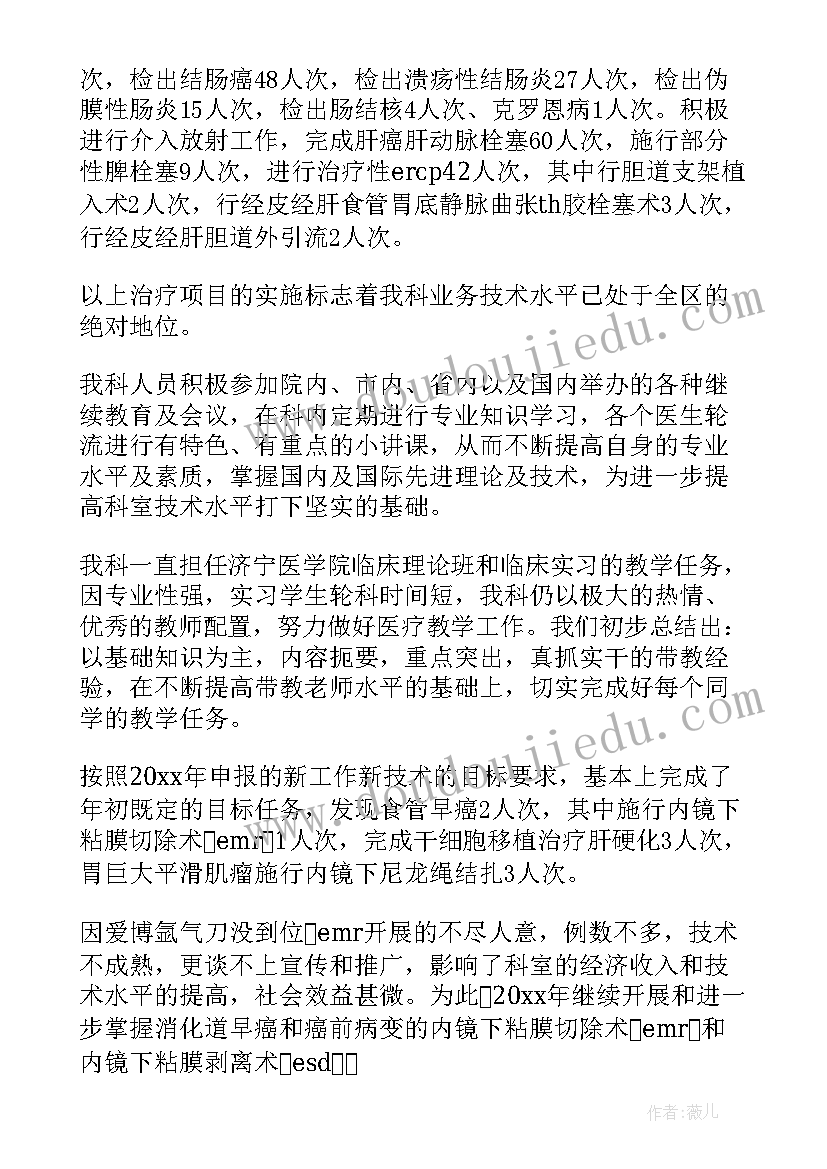 最新消化科工作规划 消化内科年度工作计划(精选10篇)