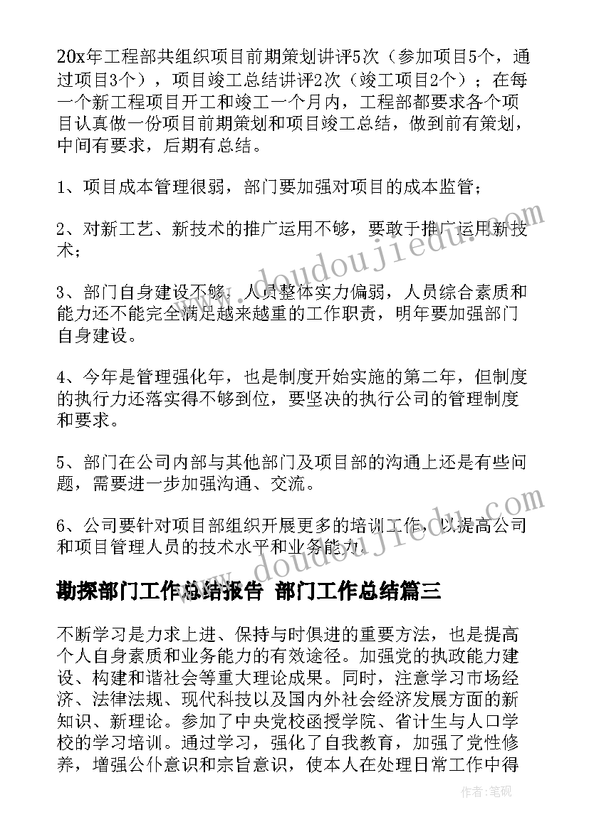 勘探部门工作总结报告 部门工作总结(通用5篇)