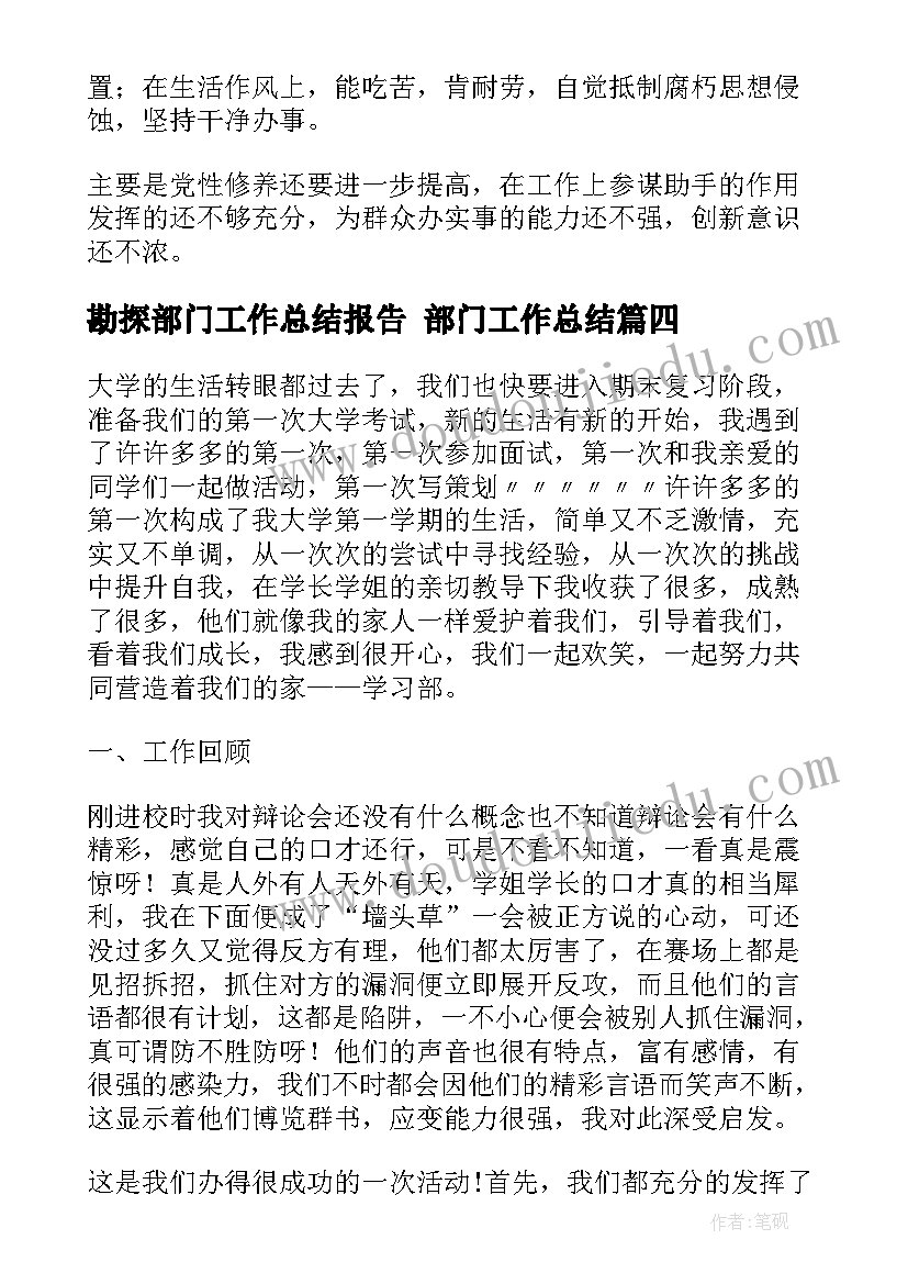 勘探部门工作总结报告 部门工作总结(通用5篇)