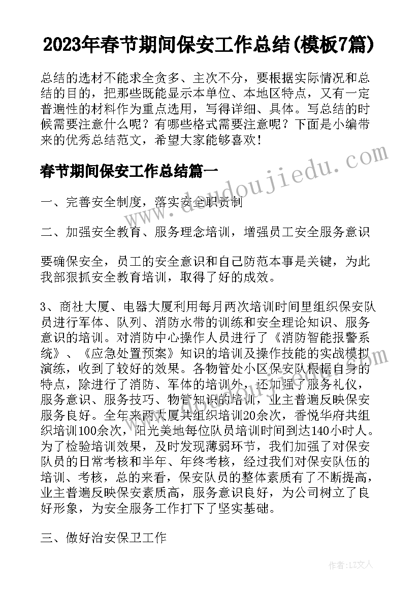 最新幼儿园小班社会教育活动设计 幼儿园小班社会实践活动方案(模板5篇)