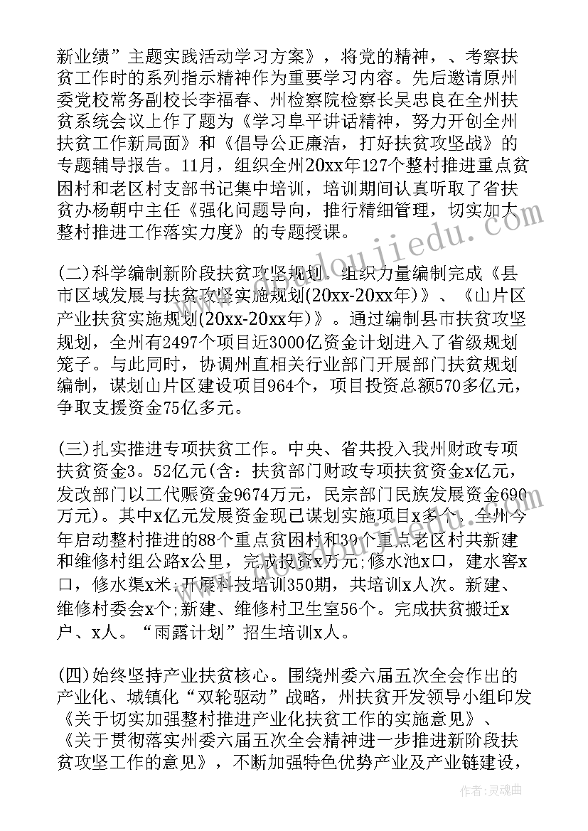 师生扶贫工作总结汇报 扶贫工作总结(优质7篇)