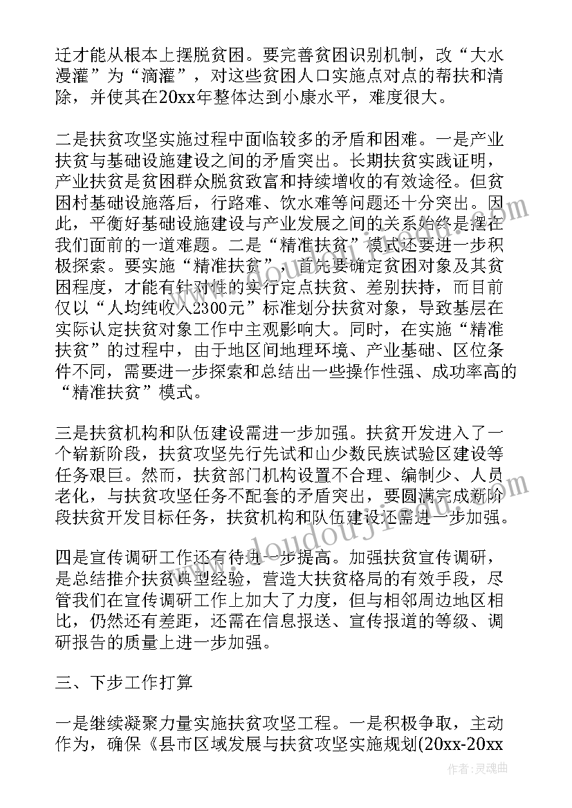 师生扶贫工作总结汇报 扶贫工作总结(优质7篇)