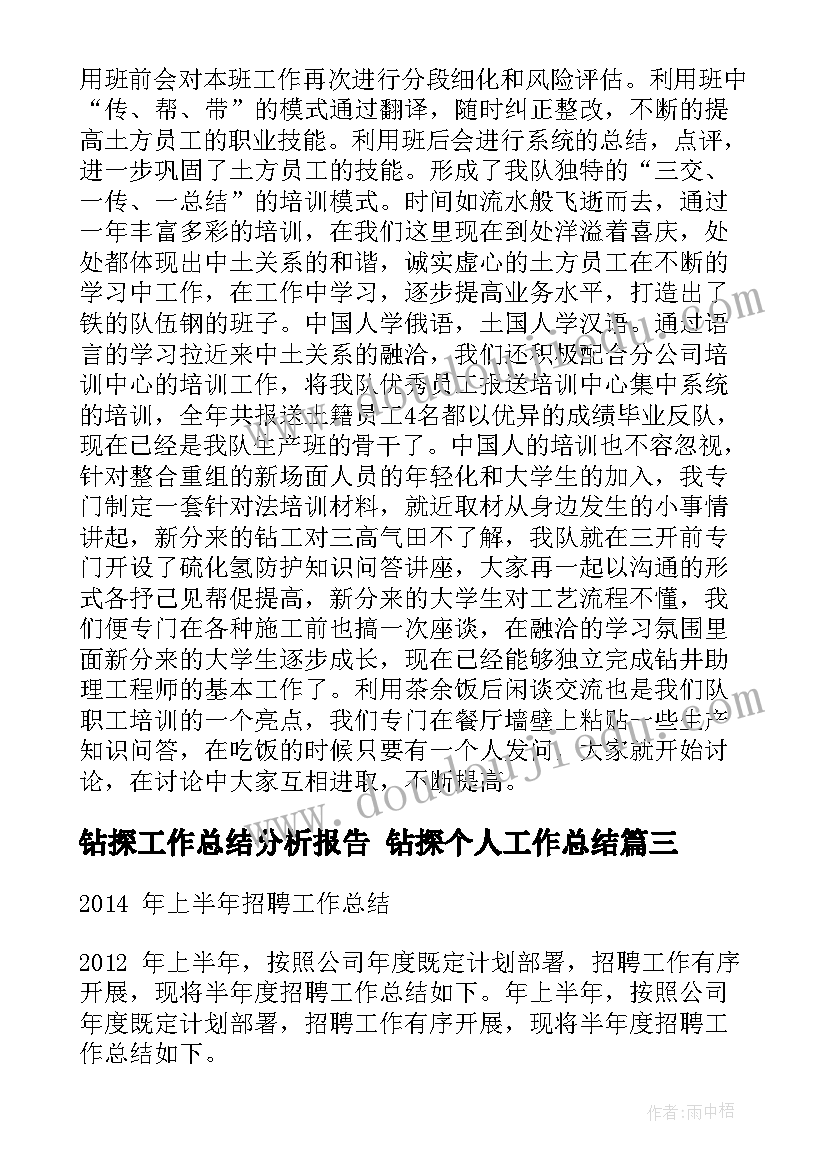 钻探工作总结分析报告 钻探个人工作总结(优质7篇)