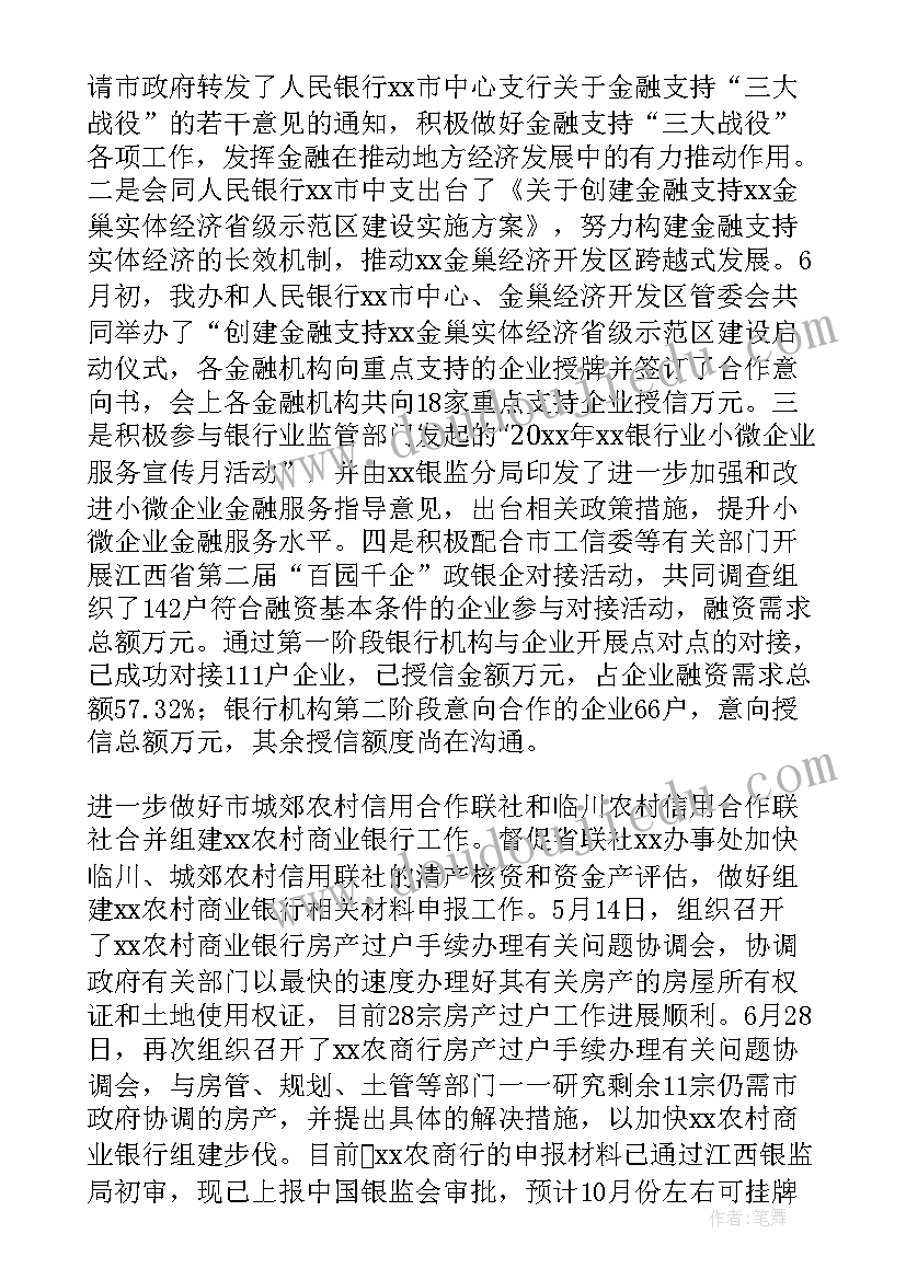 2023年金融就业工作总结(优秀6篇)