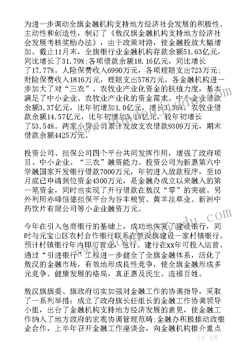 2023年金融就业工作总结(优秀6篇)