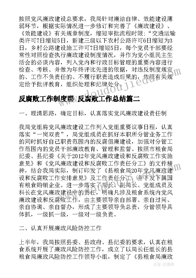 最新反腐败工作制度群 反腐败工作总结(精选9篇)