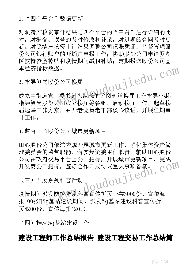 2023年建设工程师工作总结报告 建设工程交易工作总结(优质10篇)