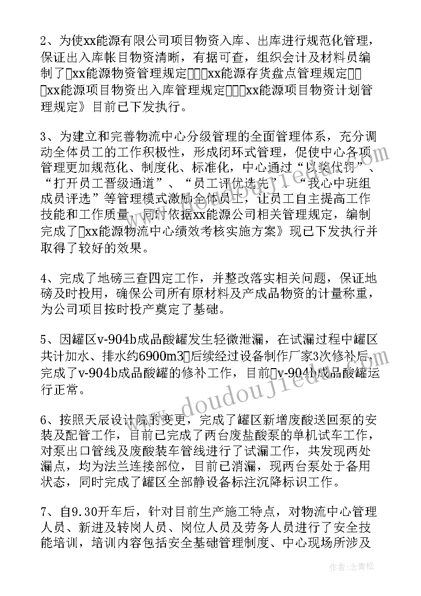 2023年公司周总结报告 公司工作总结(汇总5篇)