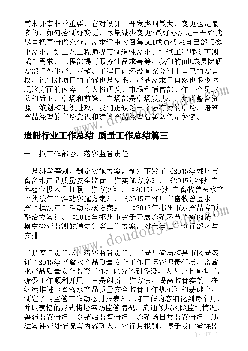 最新造船行业工作总结 质量工作总结(实用6篇)