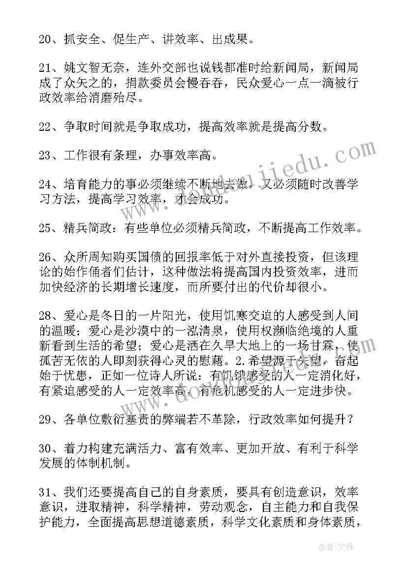 效率总结 工作有效率的句子工作有效率的句子说(模板5篇)