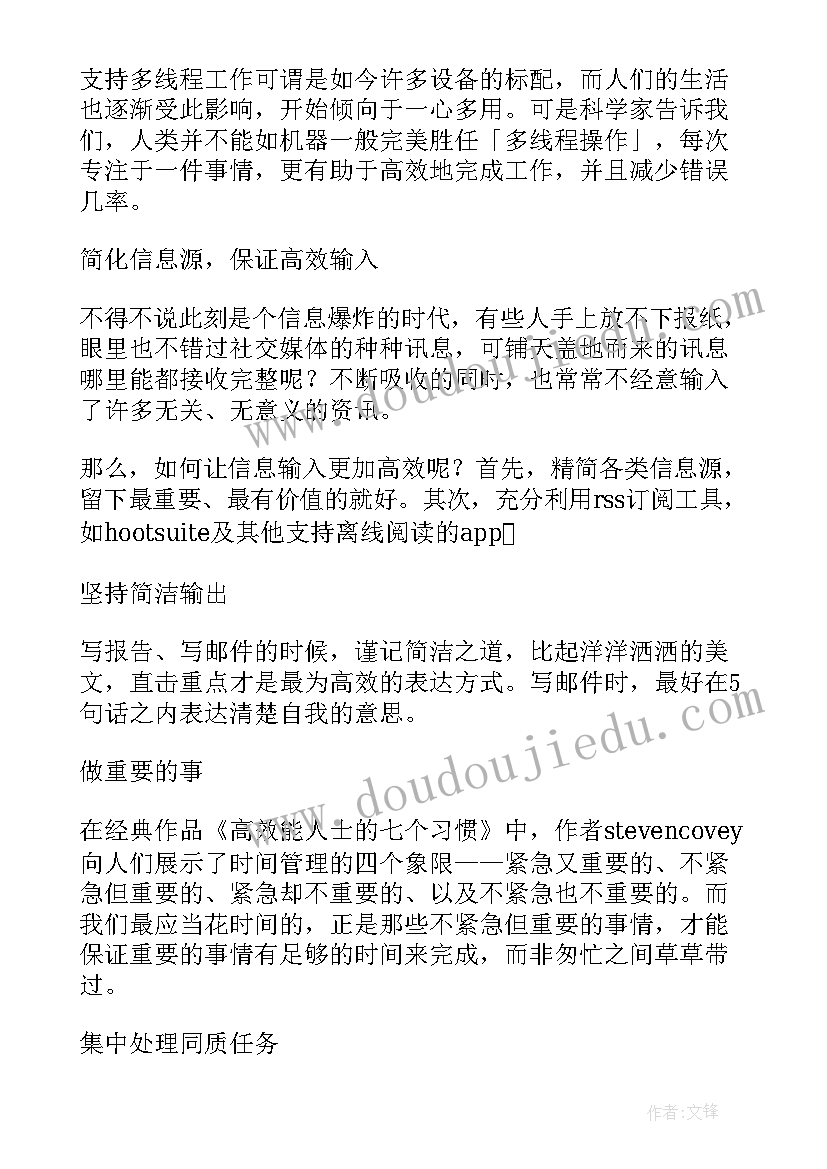 效率总结 工作有效率的句子工作有效率的句子说(模板5篇)