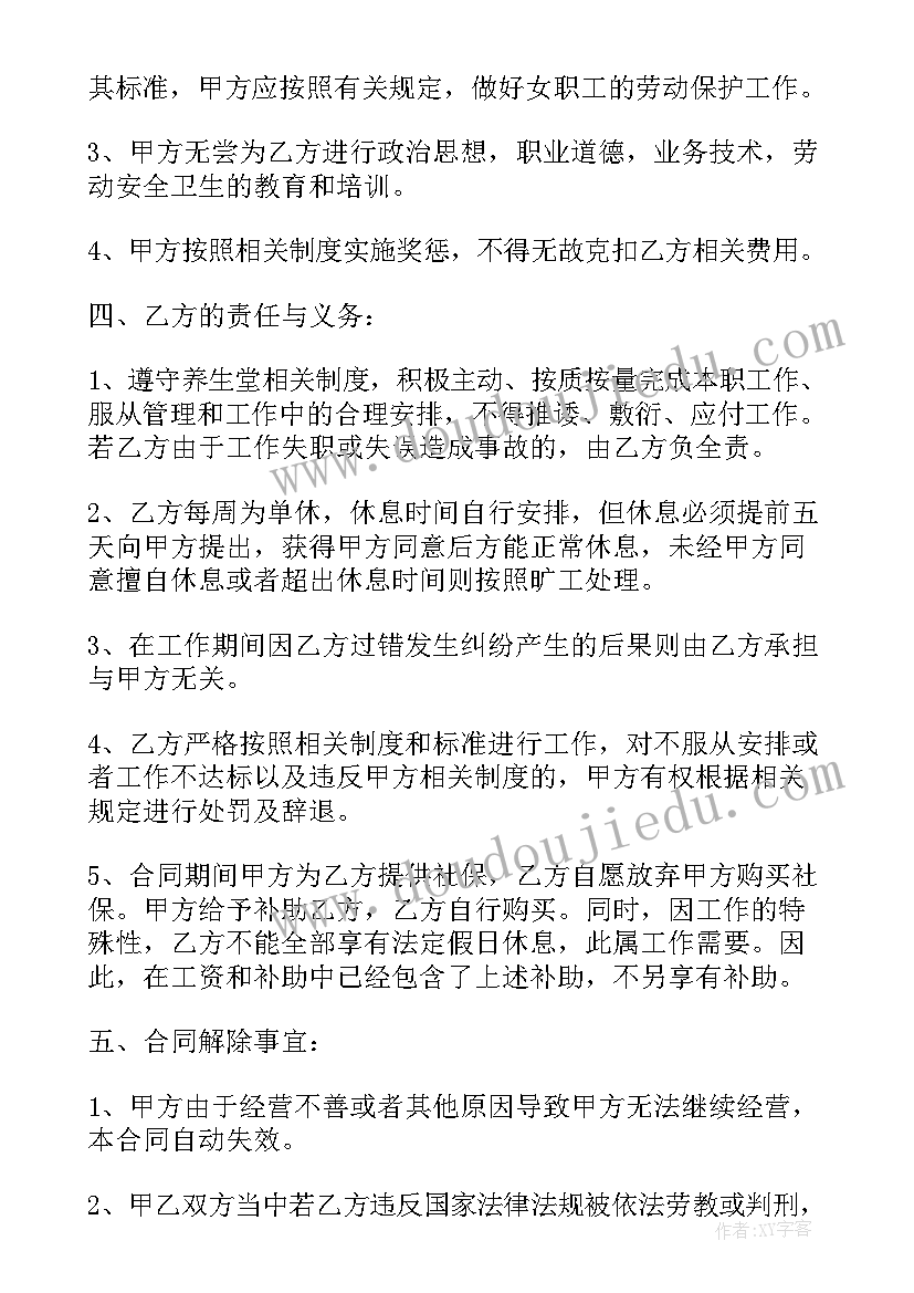 2023年养生减肥销售课程总结 养生工作总结和计划(优质5篇)