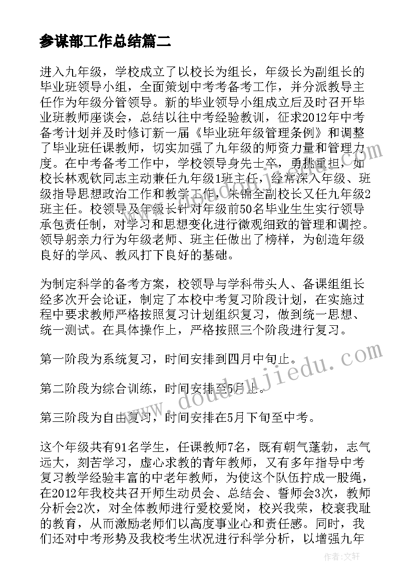 2023年参谋部工作总结(优质5篇)