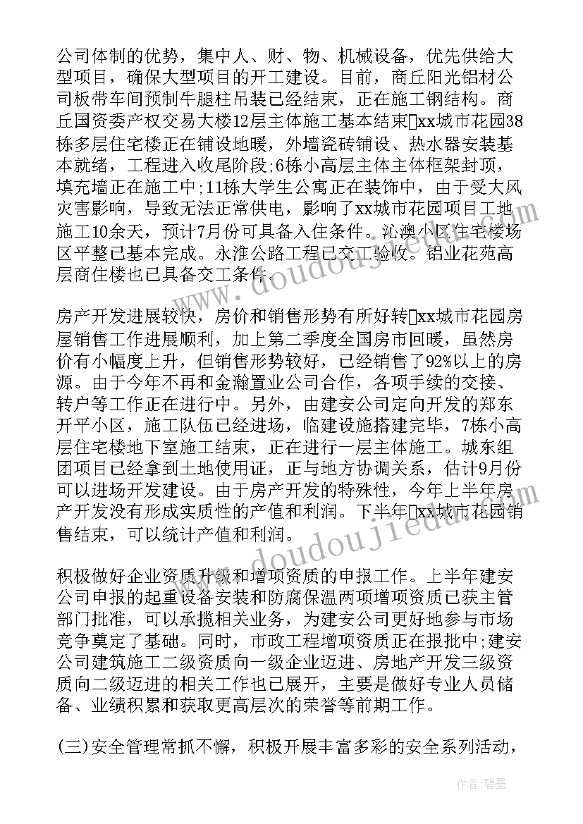 2023年混凝土公司总结报告 建筑公司工作总结(模板10篇)