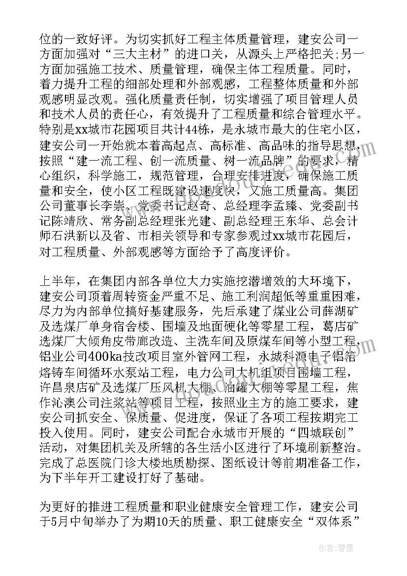 2023年混凝土公司总结报告 建筑公司工作总结(模板10篇)