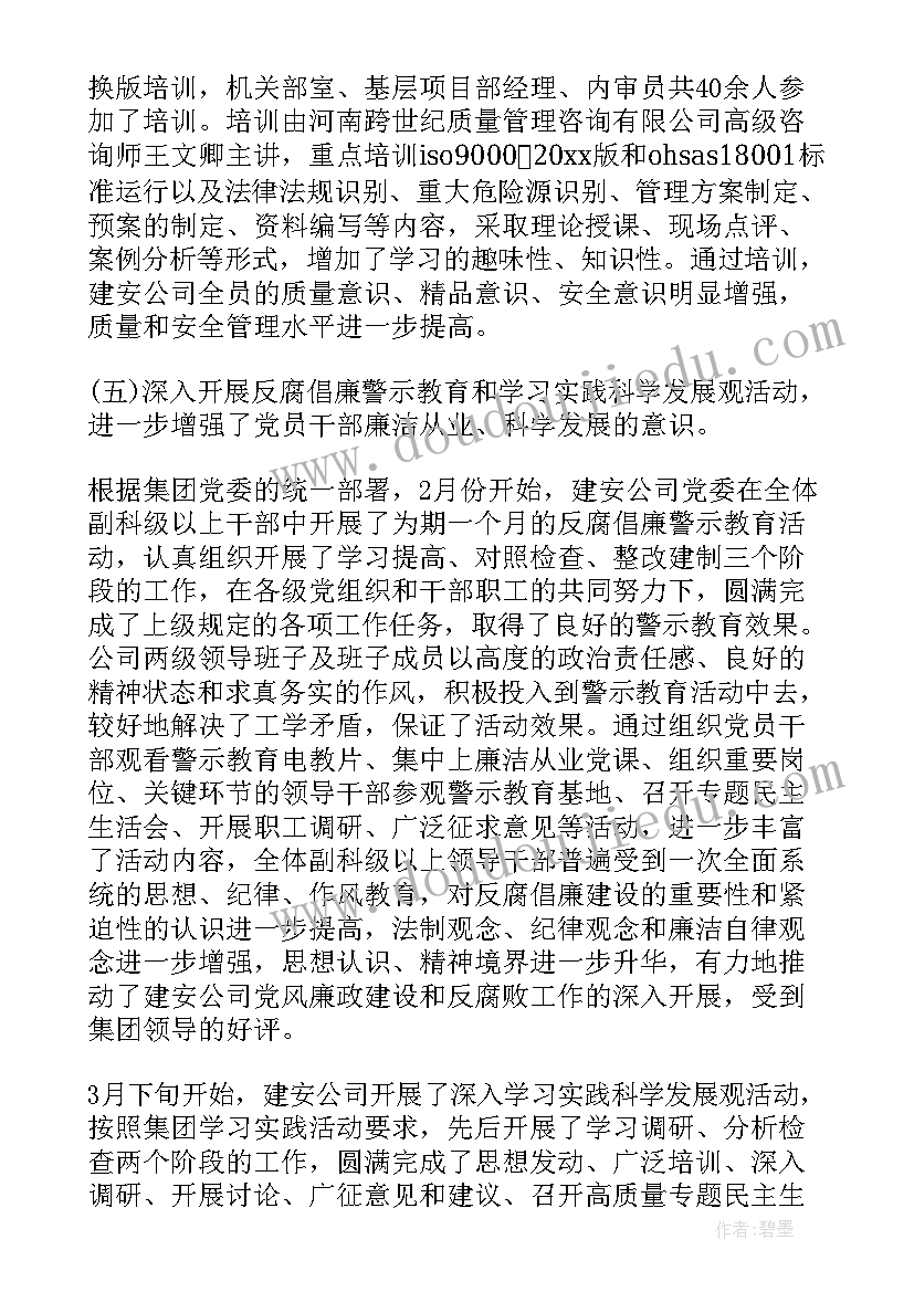 2023年混凝土公司总结报告 建筑公司工作总结(模板10篇)