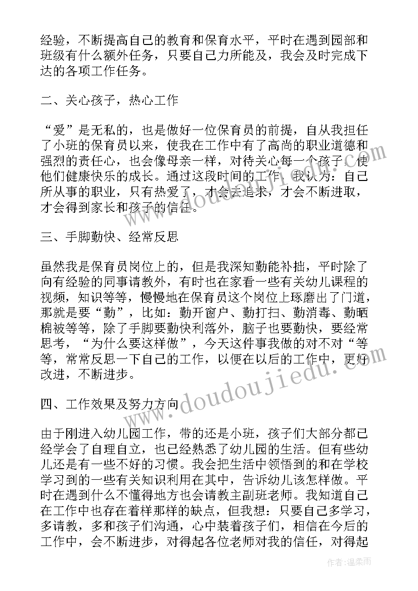 保育学期安全工作总结 保育员学期工作总结(汇总8篇)