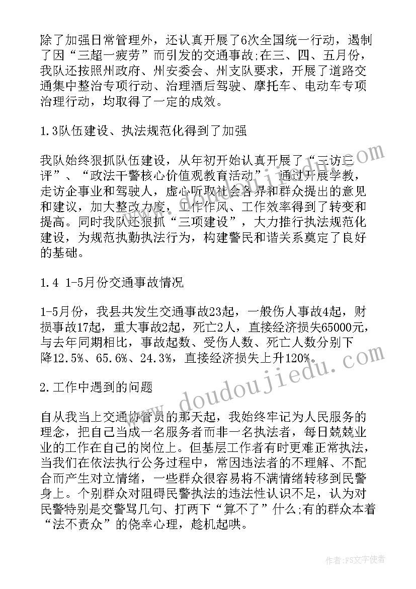 交警警务改革 交警工作总结(汇总6篇)